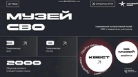 Интерактивный комплекс «Музей СВО» (максимальный) 271355391