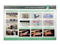 Интерактивный светодинамический стенд «Искусственное осеменение» Zarnitza 1669502641
