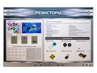 Электрифицированный стенд "Резисторы" с макетными образцами Zarnitza 1762628719
