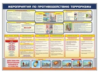 Стенд-уголок "Мероприятия по противодействию терроризму" Zarnitza 1314387406