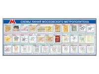 Электрифицированный стенд "Схемы линий Московского метрополитена" Zarnitza 532537517