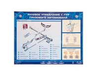 Электрифицированный светодинамический стенд "Рулевое управление с ГУР грузового автомобиля" Zarnitza 1349788674