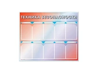 Информационный стенд по желанию заказчика ("Учебная документация", "Техника безопасности" и т. п.) Zarnitza 491420013