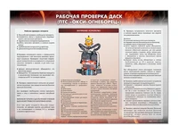 Информационный стенд "Рабочая проверка ДАСК" (ПТС "ОКСИ-огнеборец") Zarnitza 524506404