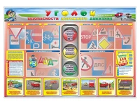 Информационный стенд "Уголок безопасности дорожного движения" для 1-4 классов Zarnitza 1009918900