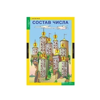 Комплект таблиц для начальной школы «Математика. 1 класс» Новый диск 2079597902