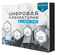 Цифровая лаборатория для ученика Z.Labs Pro. Zarnitza 926843068