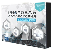 Цифровая лаборатория по химии для учителя Z.Labs Pro. Zarnitza 1683397827