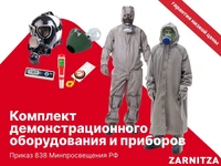 Комплект демонстрационного оборудования и приборов. Zarnitza 503010753