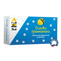 Учебно-методический комплекс "УЛЯ. Основы грамматики" 1517036253