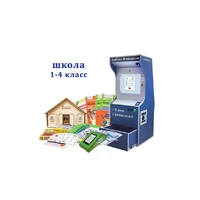 Методический комплекс "Азбука финансов" Школа (1-4) класс «Волшебный экран» 1683884223