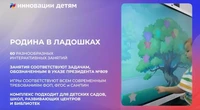 Программное обеспечение АктивиУМ Родина в ладошках все темы + программа занятий 1057065588