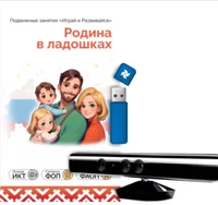 Интерактивный комплекс "Играй и развивайся: Родина в ладошках: все темы" с датчиком движения 1329873493