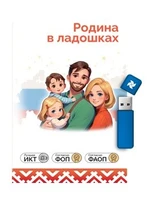 Интерактивный комплекс "Играй и развивайся: Родина в ладошках: все темы + программа занятий" с датчиком движения 1805214155