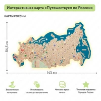 Интерактивная карта "Путешествуем по России" Логикус 1255925577