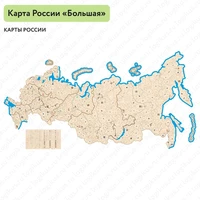 Карта России большая с подсветкой городов и контражур Логикус 315981501