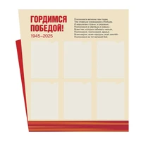 Стенд "Гордимся Победой!" Логикус 1445870876