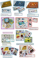 Комплект "Настольные дидактические игры" УЛЯ 1167418318