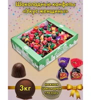 AT-24/17 Конфеты «Укус женщины», 3 кг 1224954111