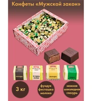 AT-24/10 Конфеты «Мужской закон», 3 кг 672390936