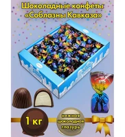 AT-74/13 Конфеты «Соблазны Кавказа», 1 кг 263853090