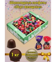 AT-74/17 Конфеты «Укус женщины», 1 кг 1184107954