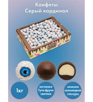 AT-74/ 4 Конфеты «Серый кардинал», 1 кг 214123989