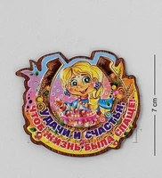 МТ- 995 Магнит «Удачи и счастья, чтоб жизнь была слаще!» 1344745480