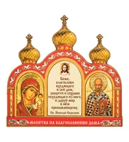 МТ- 051/01 Магнит «Молитва на благословение дома» 635732514