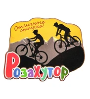 МТ- 036 Магнит «Роза Хутор» 1770647328