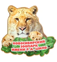 МТ- 004/13 Магнит «Новосибирский зоопарк имени Р.А. Шило» 1463948291