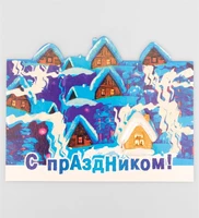 16054 Открытка «С праздником!» 973782361