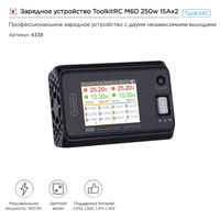 Зарядное устройство ToolkitRC M6D 500W 1950951765