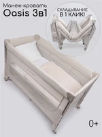 Манеж-кровать Amarobaby OASIS прямоугольный АВ25-26OS/03