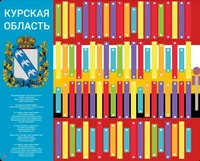 Музыкальный конструктор Логикус гимн «Курская область» 622241998