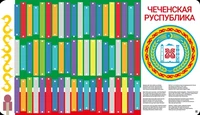 Музыкальный конструктор Логикус «Республика Чечня» 21202258