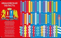 Музыкальный конструктор Логикус гимн «Ивановская область» 849444059