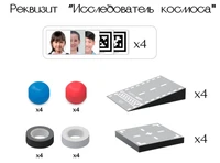 Набор реквизита Ubtech UGOT Исследователь космоса 1815528039