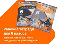 Комплект учебно-методических материалов по робототехнике - рабочие тетради для 6 класса. Zarnitza 716530383