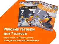 Комплект учебно-методических материалов по робототехнике - рабочие тетради для 7 класса. Zarnitza 172953607