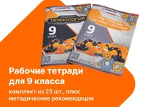 Комплект учебно-методических материалов по робототехнике - рабочие тетради для 9 класса. Zarnitza 1274901358