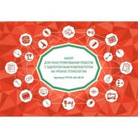 Набор для конструирования роботов с одноплатным компьютером на уроках технологии 1777880181