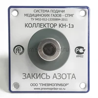 Коллектор КН-1з медицинский Пневмоприбор 184932579