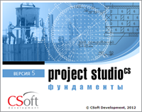 CSoft Development Project StudioCS Фундаменты 2018 (бессрочная лицензия), сетевая лицензия, серверная часть 885194318