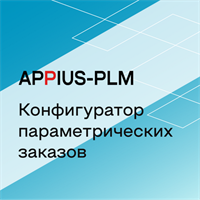Ознакомительный курс по настройкам и работе с системой Appius-Конфигуратор (курс администратора, 6 академических часов), цена за 1 лицензию 215023328