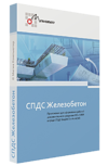 CSoft Development СПДС Железобетон 2026 (обновление), с предыдущих версий, сетевая лицензия, серверная часть 88759974