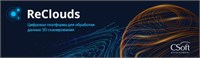 CSoft Development CSoft ReClouds 2.x Топология (постоянная лицензия), локальная лицензия 441850459