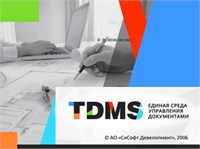 CSoft Development CSoft TDMS Professional 7.0 (лицензия), сетевая лицензия, доп. пользовательское место 551545092