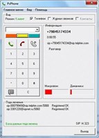 Простой Софт PsPhone (лицензия, версия 1.17), СТАНДАРТ сетевая на 3 рабочих места 1075916260