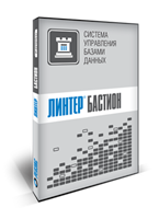 Релэкс СУБД Линтер БАСТИОН (пользовательские лицензии, бессрочная, несертифицированная версия), 5 пользователей 1338440686